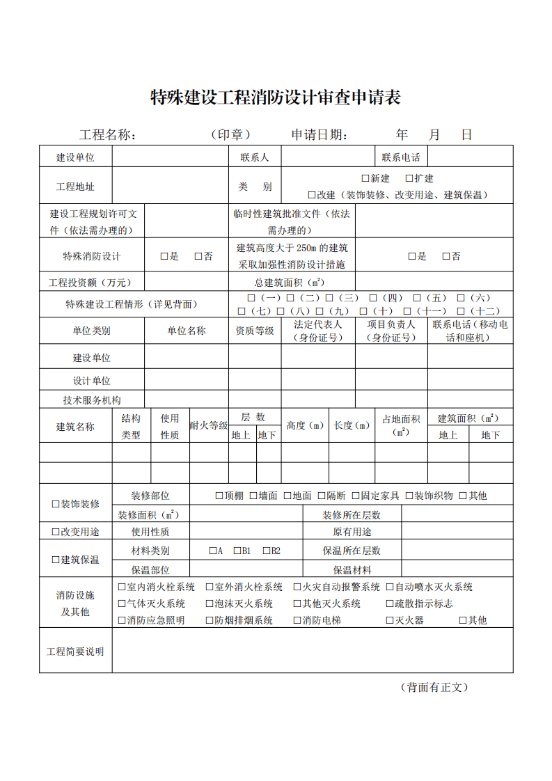 住建部：印發(fā)《建設(shè)工程消防設(shè)計審查驗收工作細(xì)則》和《建設(shè)工程消防設(shè)計審查、消防驗收、備案和抽查文書式樣》的通知  (圖2)