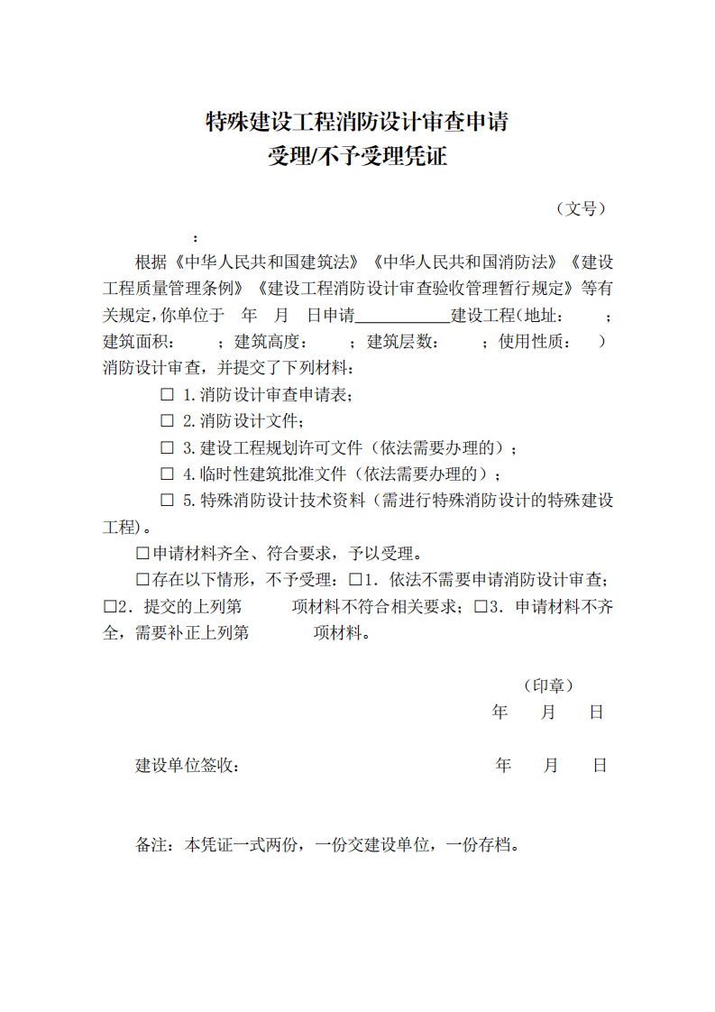 住建部：印發(fā)《建設(shè)工程消防設(shè)計審查驗收工作細(xì)則》和《建設(shè)工程消防設(shè)計審查、消防驗收、備案和抽查文書式樣》的通知  (圖4)