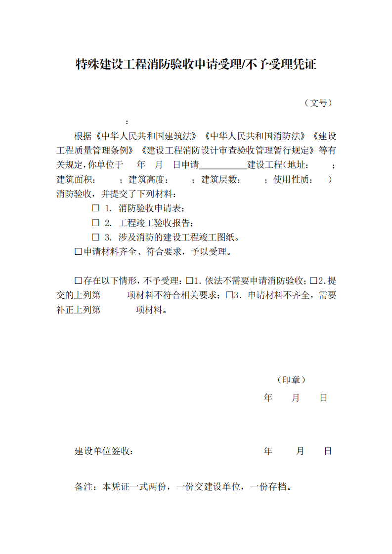 住建部：印發(fā)《建設(shè)工程消防設(shè)計審查驗收工作細(xì)則》和《建設(shè)工程消防設(shè)計審查、消防驗收、備案和抽查文書式樣》的通知  (圖8)