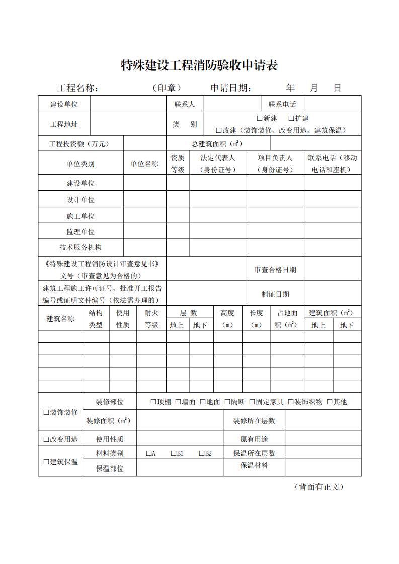 住建部：印發(fā)《建設(shè)工程消防設(shè)計審查驗收工作細(xì)則》和《建設(shè)工程消防設(shè)計審查、消防驗收、備案和抽查文書式樣》的通知  (圖6)