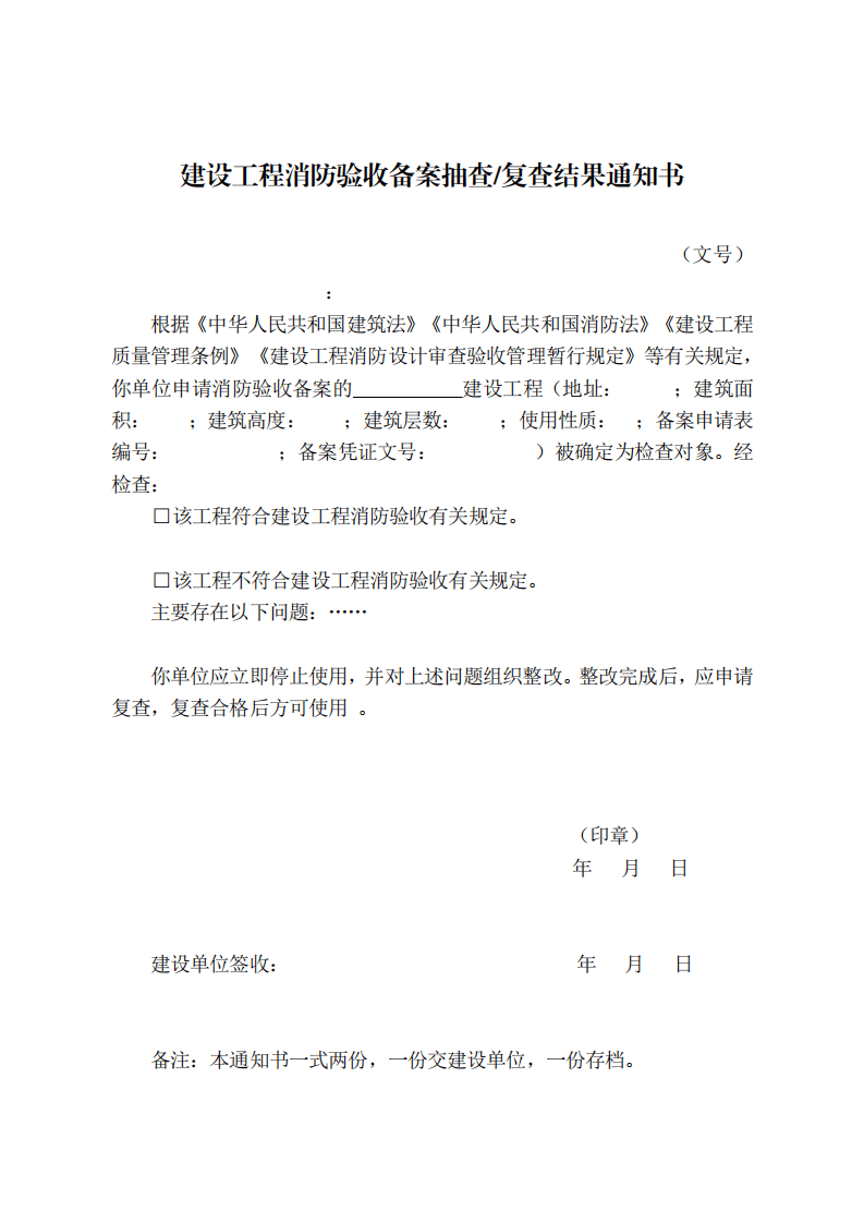 住建部：印發(fā)《建設(shè)工程消防設(shè)計審查驗收工作細(xì)則》和《建設(shè)工程消防設(shè)計審查、消防驗收、備案和抽查文書式樣》的通知  (圖13)